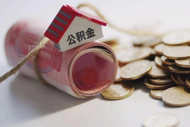 山东公积金贷款房产解押（公积金房贷解押手续怎么办理）
